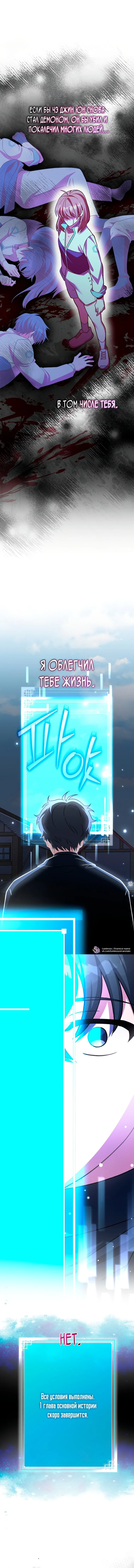 Манга Незначительный персонаж собственной истории - Глава 144 Страница 12