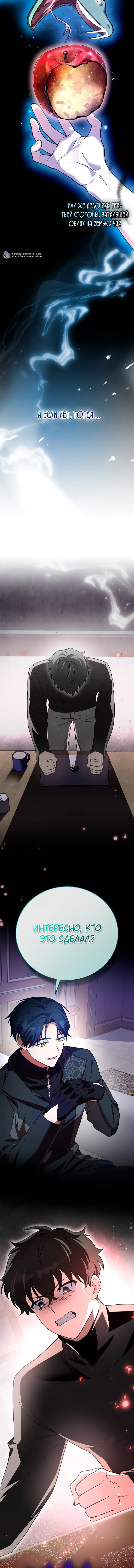 Манга Незначительный персонаж собственной истории - Глава 144 Страница 17