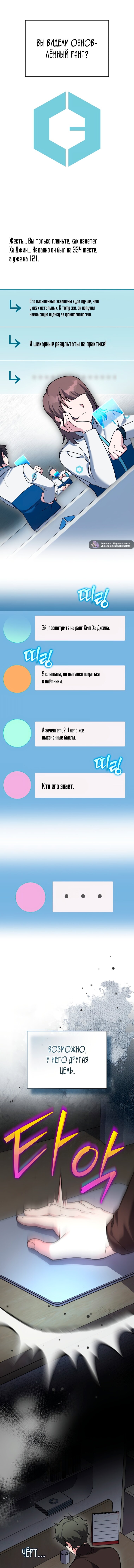 Манга Незначительный персонаж собственной истории - Глава 144 Страница 14