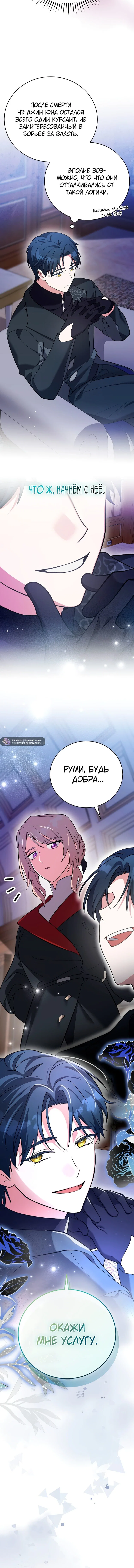 Манга Незначительный персонаж собственной истории - Глава 144 Страница 19