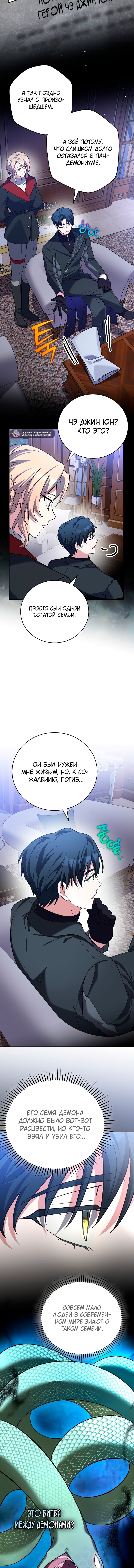 Манга Незначительный персонаж собственной истории - Глава 144 Страница 16