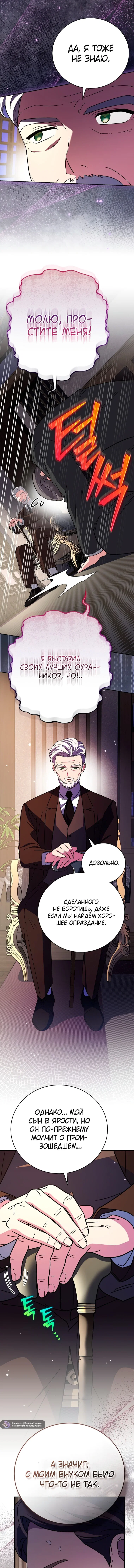 Манга Незначительный персонаж собственной истории - Глава 144 Страница 2