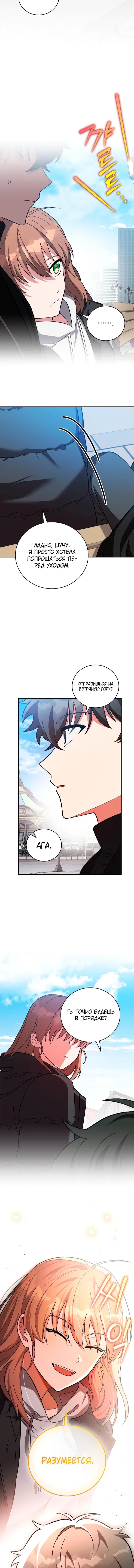 Манга Незначительный персонаж собственной истории - Глава 144 Страница 8