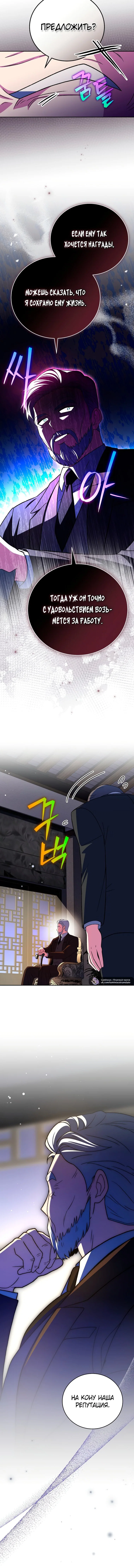 Манга Незначительный персонаж собственной истории - Глава 144 Страница 4