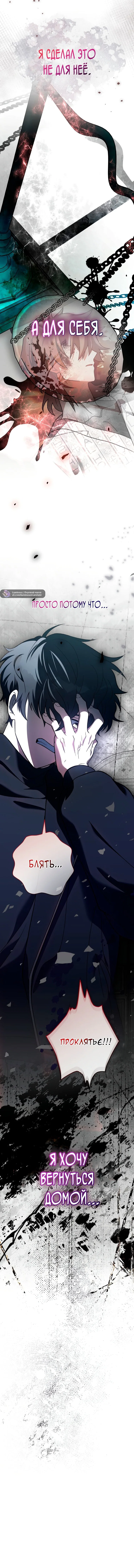 Манга Незначительный персонаж собственной истории - Глава 144 Страница 13