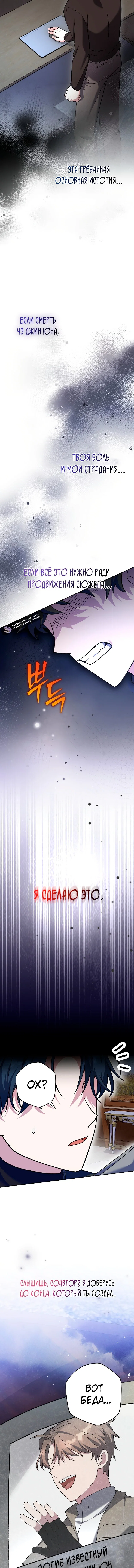 Манга Незначительный персонаж собственной истории - Глава 144 Страница 15