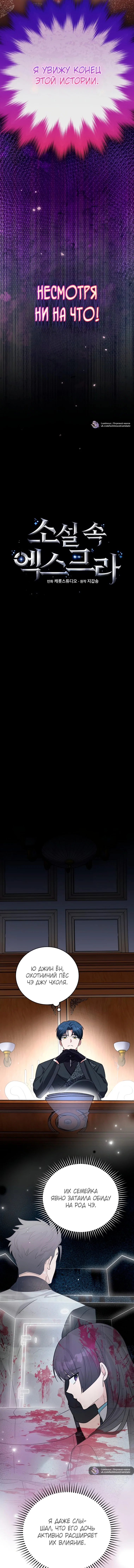 Манга Незначительный персонаж собственной истории - Глава 144 Страница 18