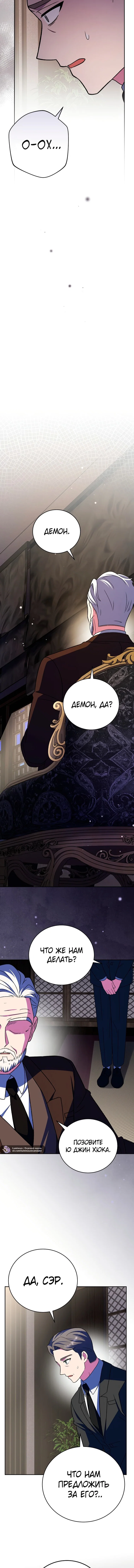 Манга Незначительный персонаж собственной истории - Глава 144 Страница 3