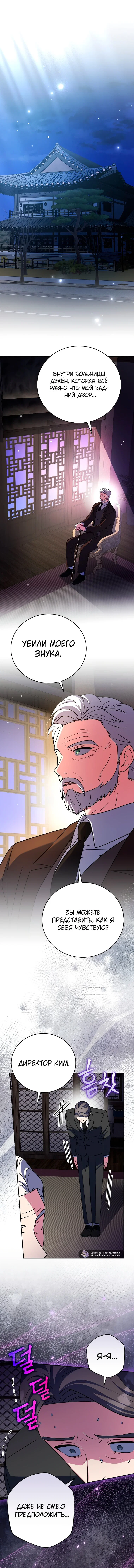 Манга Незначительный персонаж собственной истории - Глава 144 Страница 1