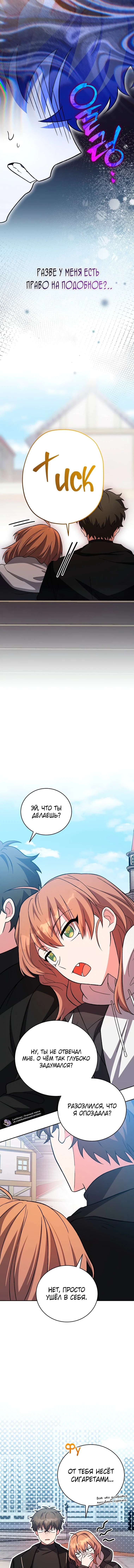 Манга Незначительный персонаж собственной истории - Глава 144 Страница 6