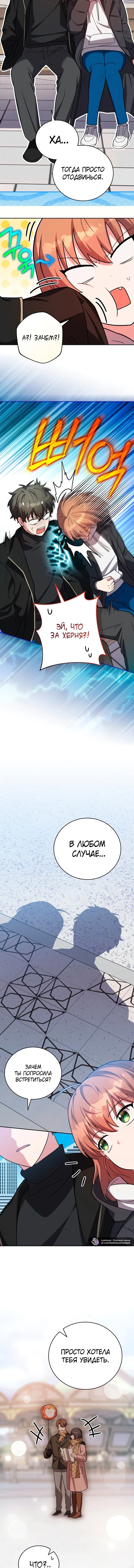 Манга Незначительный персонаж собственной истории - Глава 144 Страница 7
