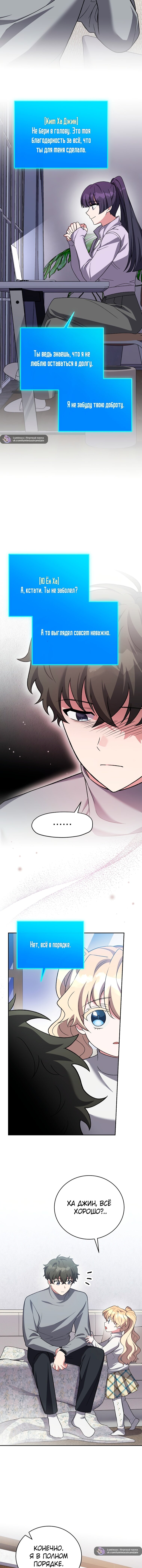 Манга Незначительный персонаж собственной истории - Глава 145 Страница 15