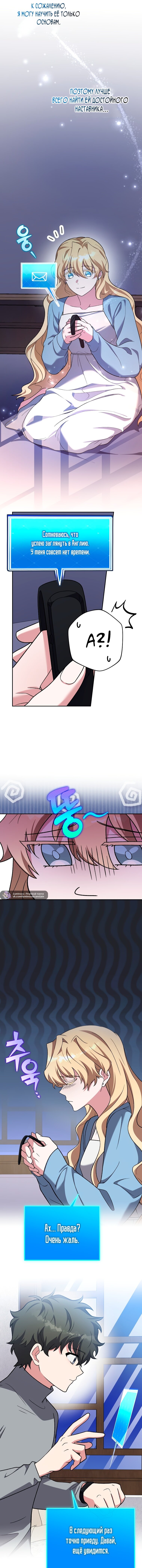 Манга Незначительный персонаж собственной истории - Глава 145 Страница 18