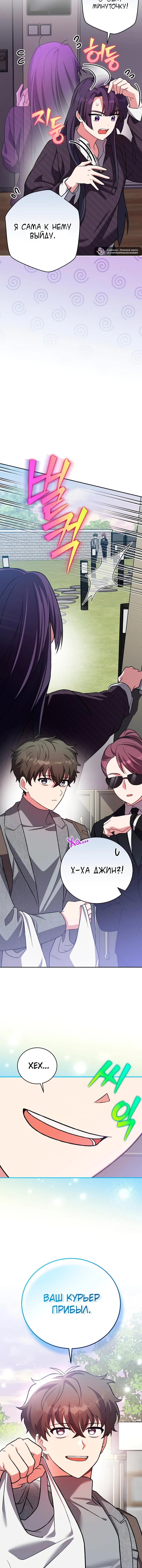 Манга Незначительный персонаж собственной истории - Глава 145 Страница 7