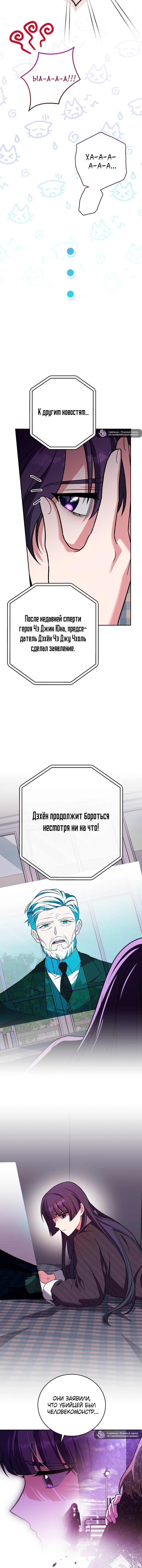 Манга Незначительный персонаж собственной истории - Глава 145 Страница 3