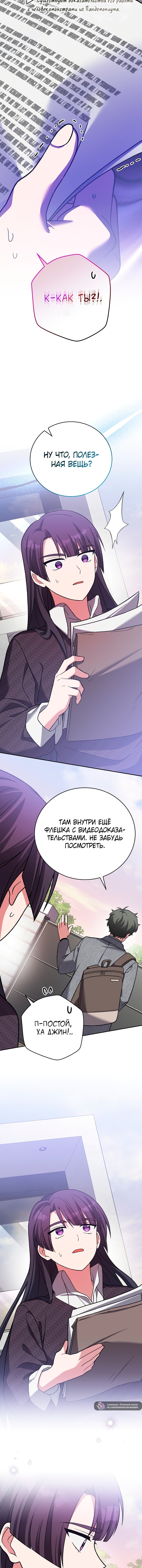 Манга Незначительный персонаж собственной истории - Глава 145 Страница 11