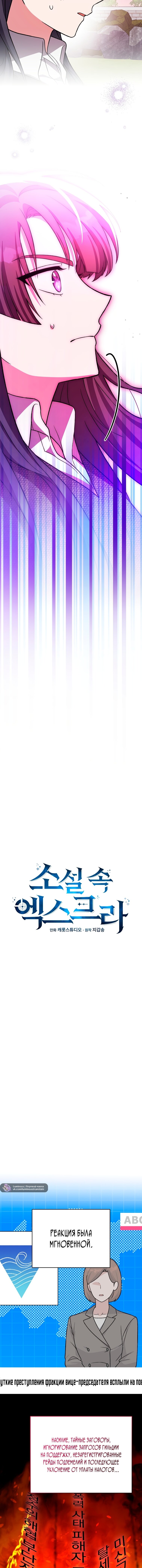 Манга Незначительный персонаж собственной истории - Глава 145 Страница 12