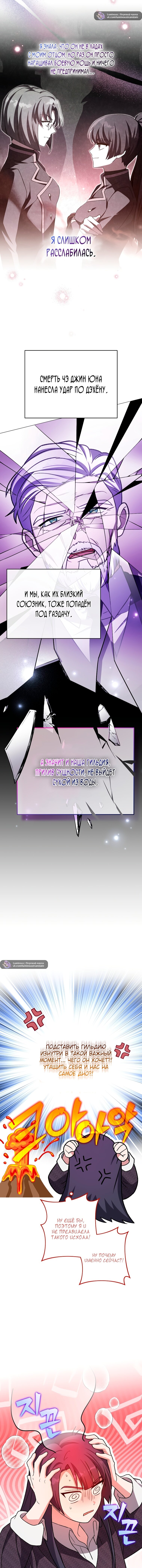 Манга Незначительный персонаж собственной истории - Глава 145 Страница 5