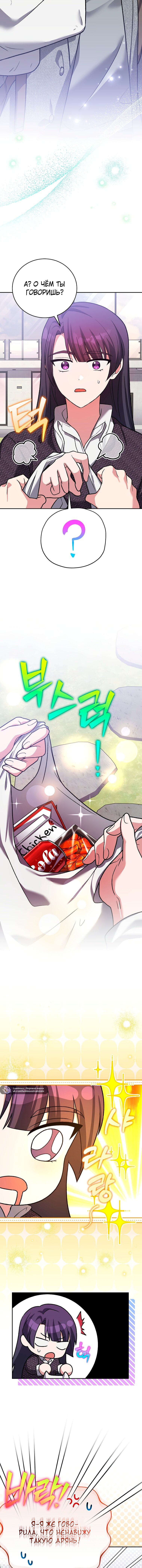 Манга Незначительный персонаж собственной истории - Глава 145 Страница 8