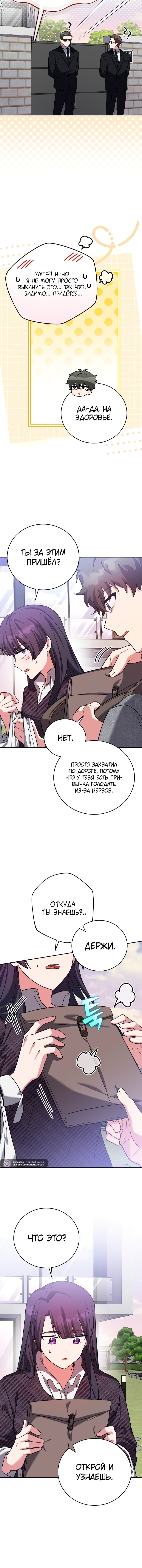 Манга Незначительный персонаж собственной истории - Глава 145 Страница 9