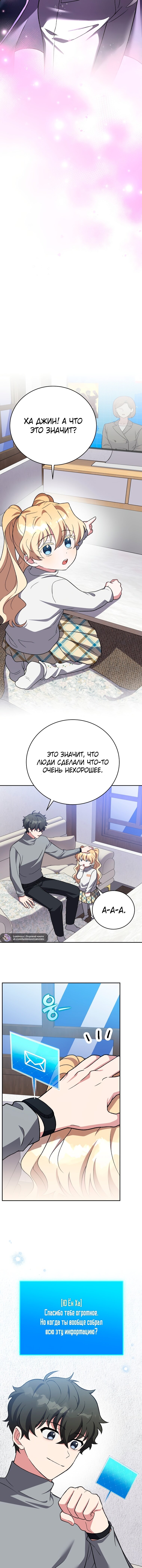 Манга Незначительный персонаж собственной истории - Глава 145 Страница 14