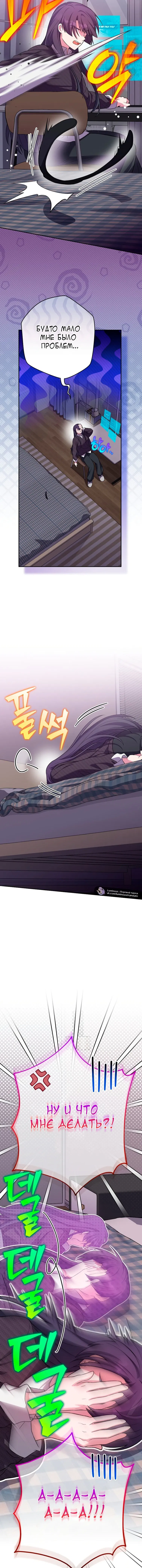 Манга Незначительный персонаж собственной истории - Глава 145 Страница 2