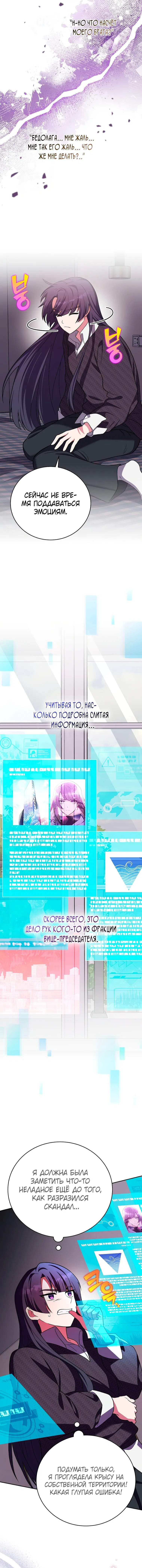 Манга Незначительный персонаж собственной истории - Глава 145 Страница 4