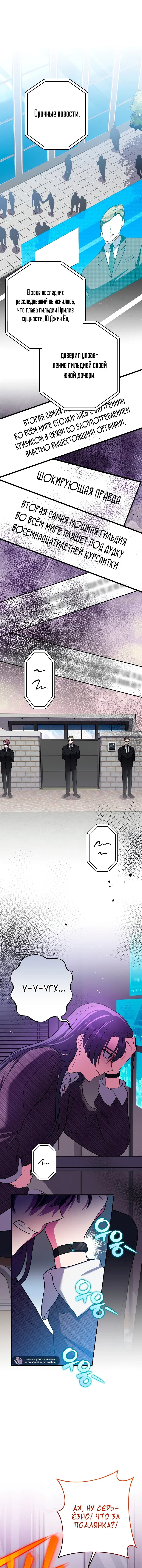 Манга Незначительный персонаж собственной истории - Глава 145 Страница 1