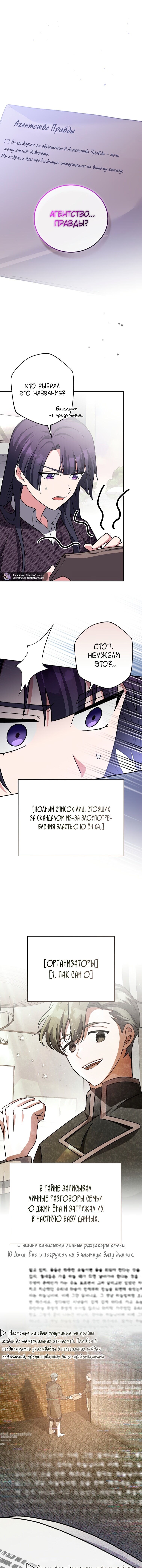 Манга Незначительный персонаж собственной истории - Глава 145 Страница 10