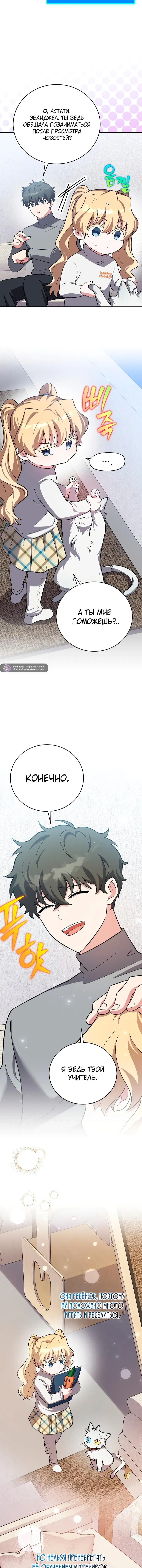 Манга Незначительный персонаж собственной истории - Глава 145 Страница 19