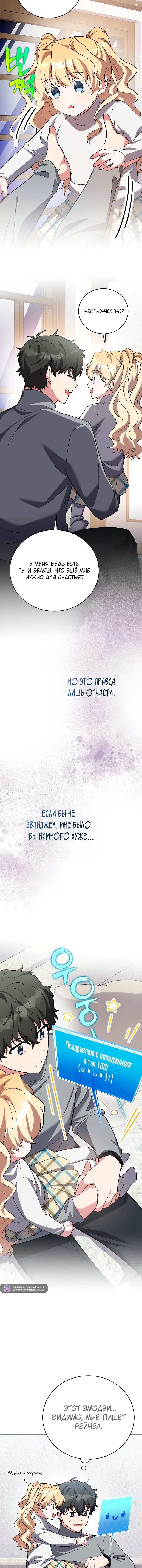 Манга Незначительный персонаж собственной истории - Глава 145 Страница 16