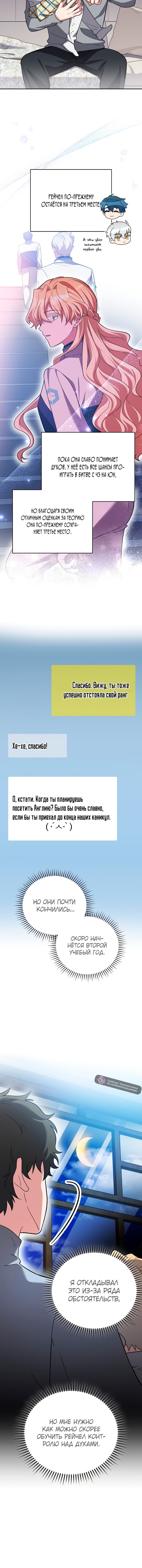 Манга Незначительный персонаж собственной истории - Глава 145 Страница 17