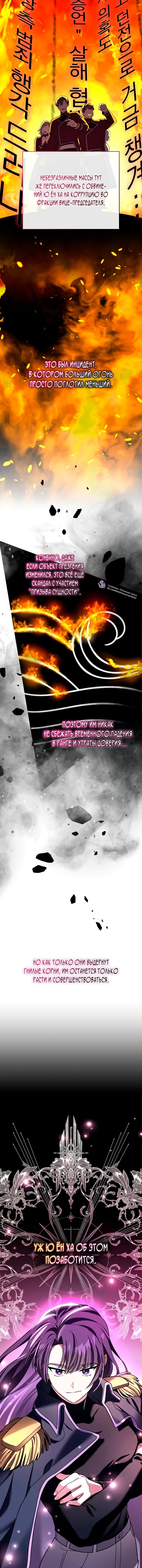 Манга Незначительный персонаж собственной истории - Глава 145 Страница 13