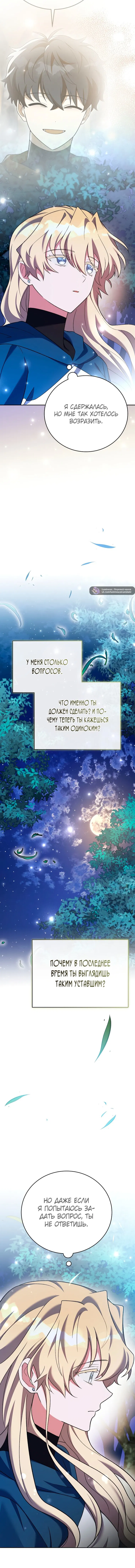 Манга Незначительный персонаж собственной истории - Глава 146 Страница 17