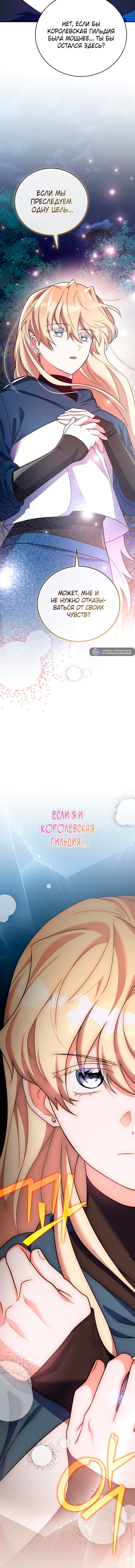 Манга Незначительный персонаж собственной истории - Глава 146 Страница 19
