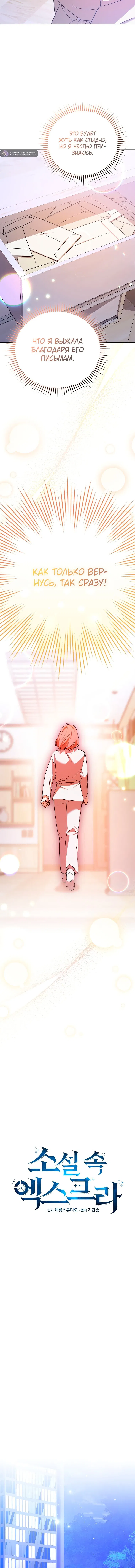 Манга Незначительный персонаж собственной истории - Глава 146 Страница 8