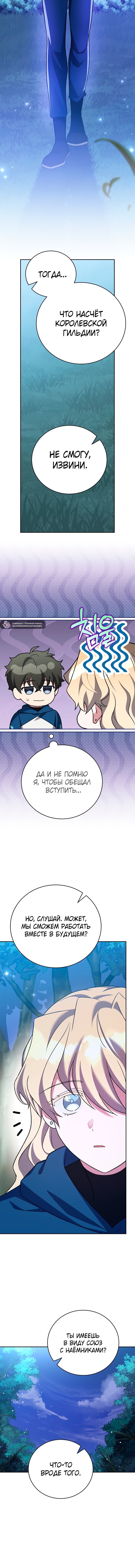 Манга Незначительный персонаж собственной истории - Глава 146 Страница 14