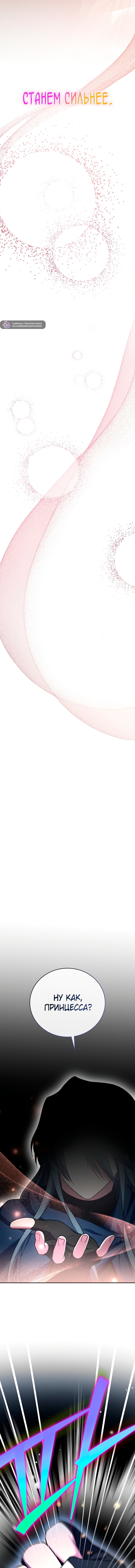 Манга Незначительный персонаж собственной истории - Глава 146 Страница 20