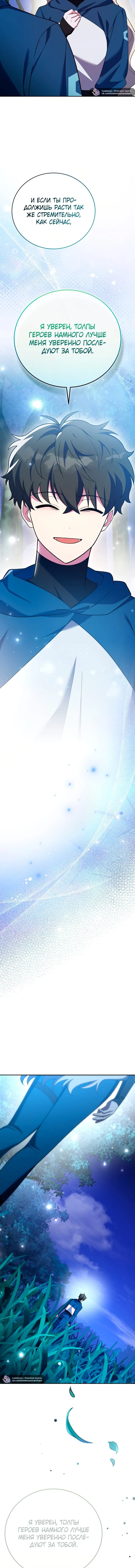 Манга Незначительный персонаж собственной истории - Глава 146 Страница 16
