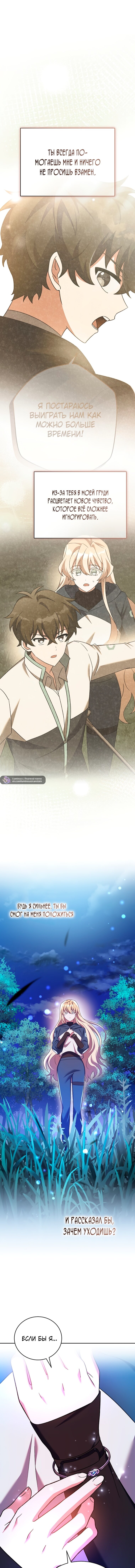 Манга Незначительный персонаж собственной истории - Глава 146 Страница 18