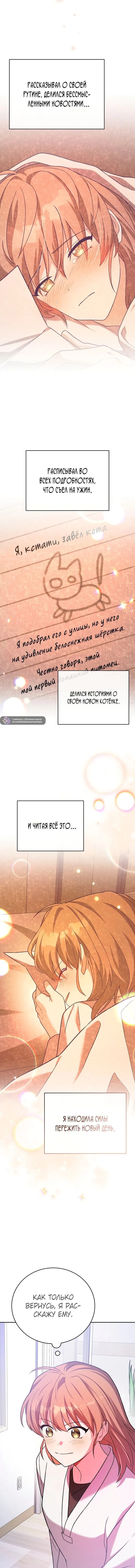 Манга Незначительный персонаж собственной истории - Глава 146 Страница 7