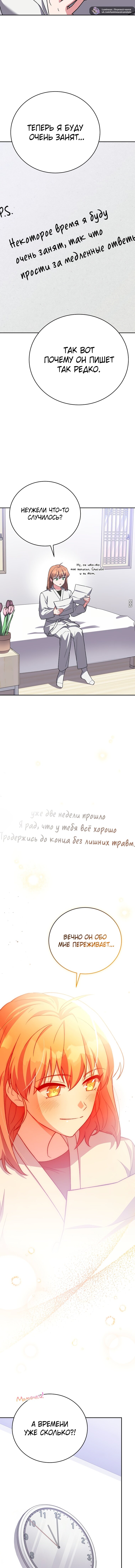 Манга Незначительный персонаж собственной истории - Глава 146 Страница 4