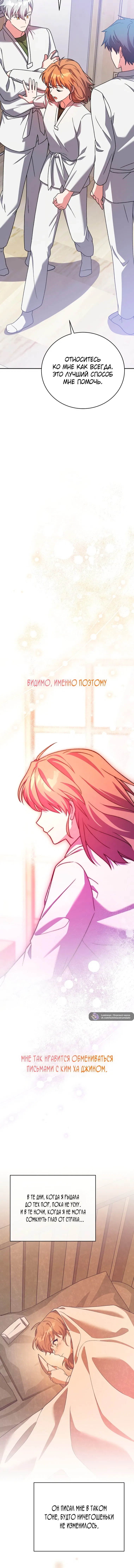 Манга Незначительный персонаж собственной истории - Глава 146 Страница 6
