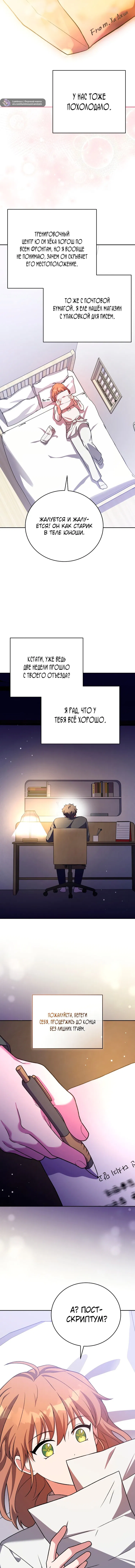 Манга Незначительный персонаж собственной истории - Глава 146 Страница 3