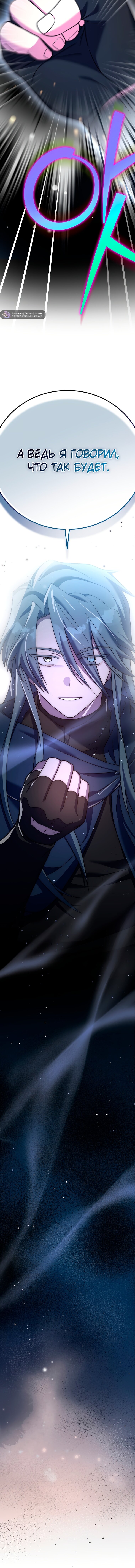 Манга Незначительный персонаж собственной истории - Глава 146 Страница 21