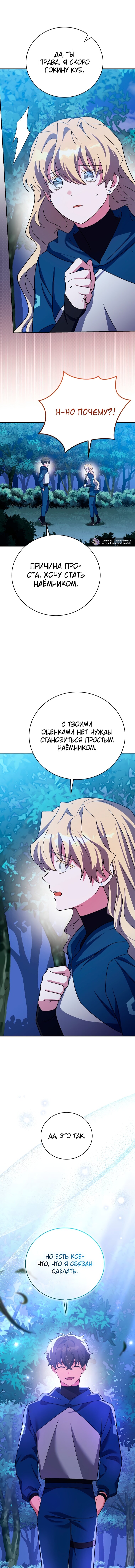 Манга Незначительный персонаж собственной истории - Глава 146 Страница 13
