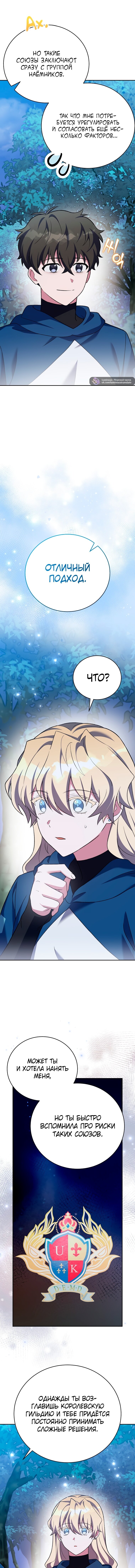 Манга Незначительный персонаж собственной истории - Глава 146 Страница 15