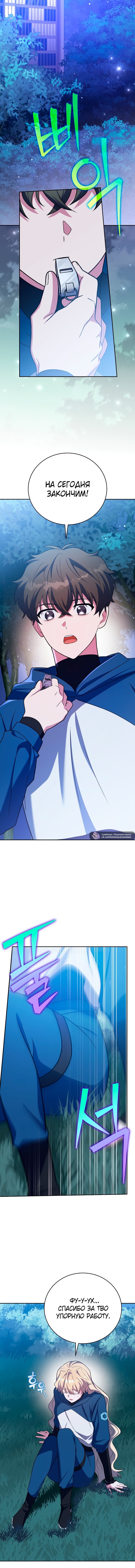 Манга Незначительный персонаж собственной истории - Глава 146 Страница 9