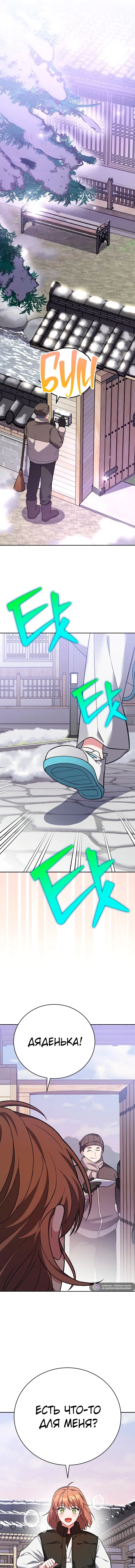 Манга Незначительный персонаж собственной истории - Глава 146 Страница 1