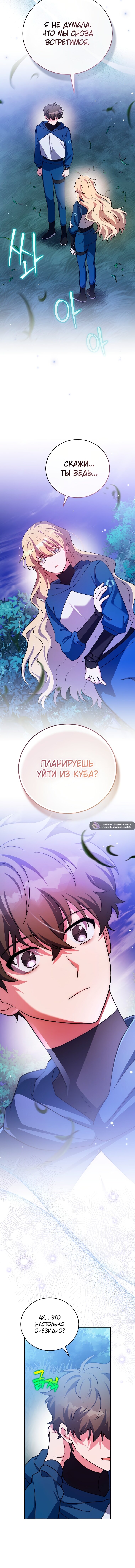 Манга Незначительный персонаж собственной истории - Глава 146 Страница 12